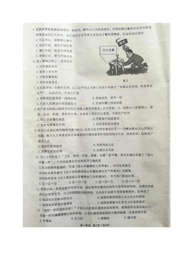 2020镇江高一下学期期末考试政治试题扫描版含答案02