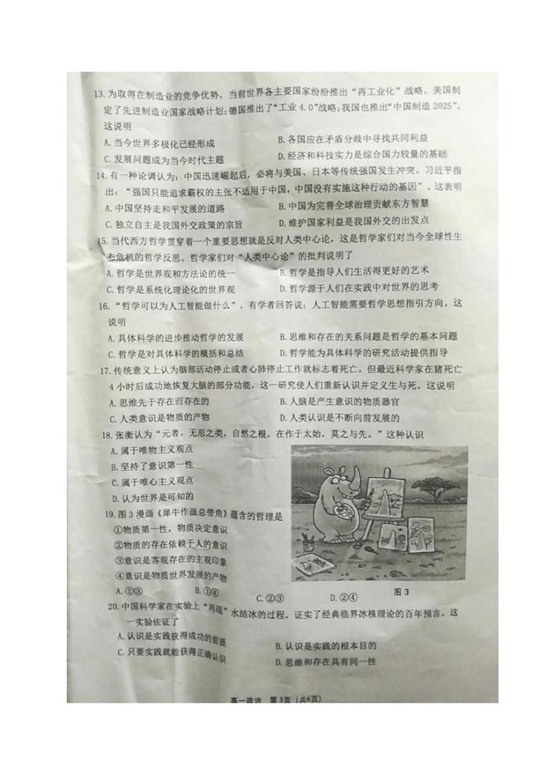 2020镇江高一下学期期末考试政治试题扫描版含答案03