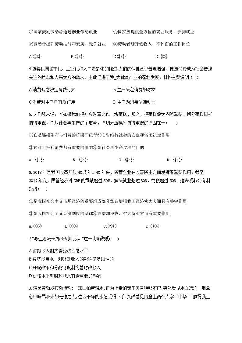 2020泸县二中高一下学期期末模拟考试政治试题含答案02