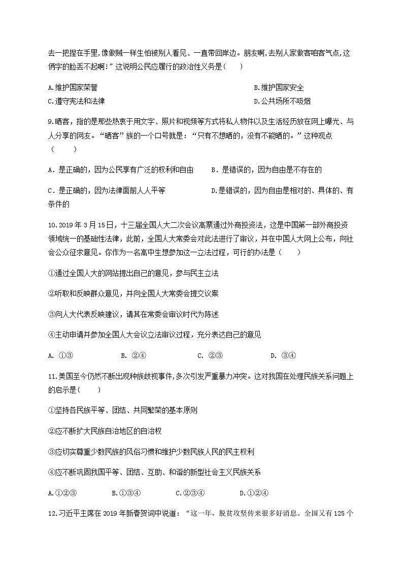 2020泸县二中高一下学期期末模拟考试政治试题含答案03