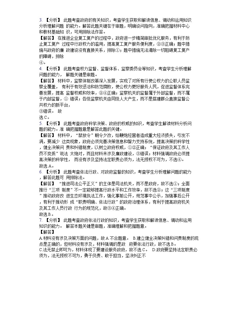 安徽省亳州市涡阳九中2019-2020学年高一7月月考政治答案第2页