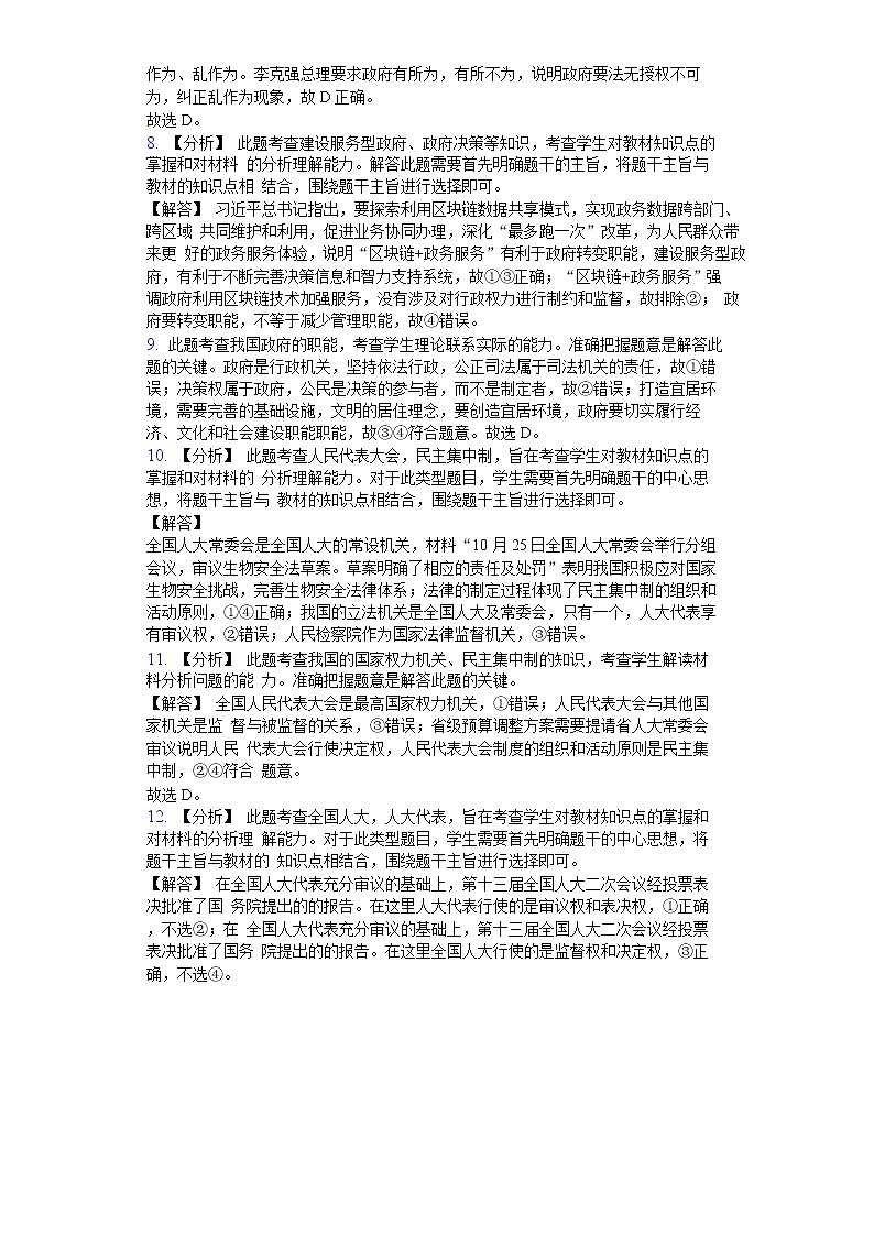 安徽省亳州市涡阳九中2019-2020学年高一7月月考政治答案第3页