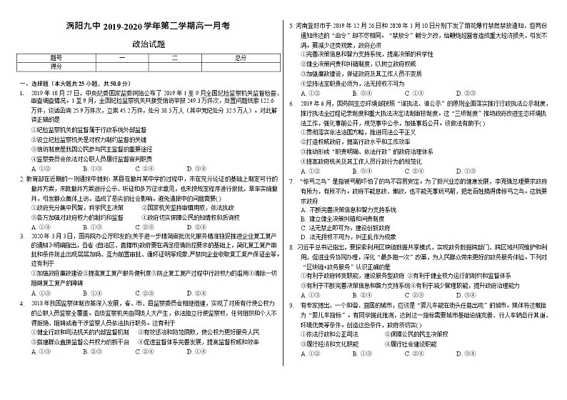安徽省亳州市涡阳九中2019-2020学年高一7月月考政治试题第1页