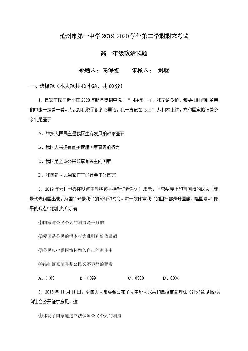 2020沧州一中高一下学期期末考试政治试题含答案第1页