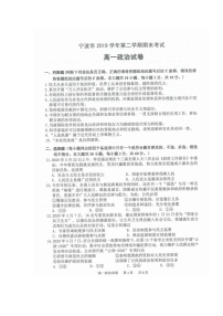 2020宁波高一下学期期末考试政治试题图片版含答案