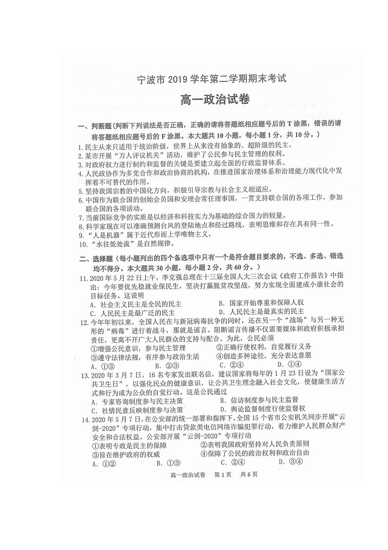 2020宁波高一下学期期末考试政治试题图片版含答案01