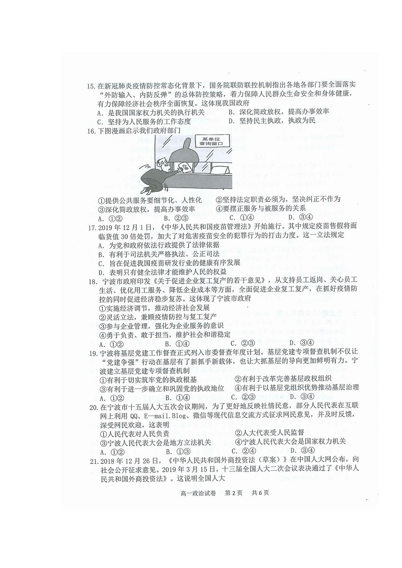 2020宁波高一下学期期末考试政治试题图片版含答案02