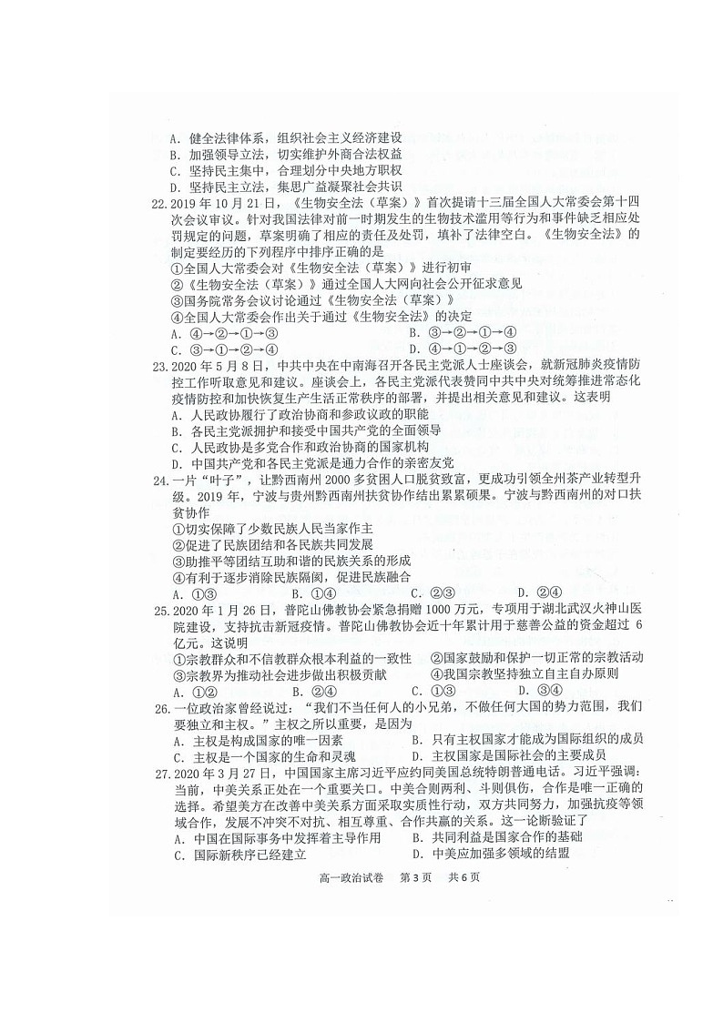 2020宁波高一下学期期末考试政治试题图片版含答案03