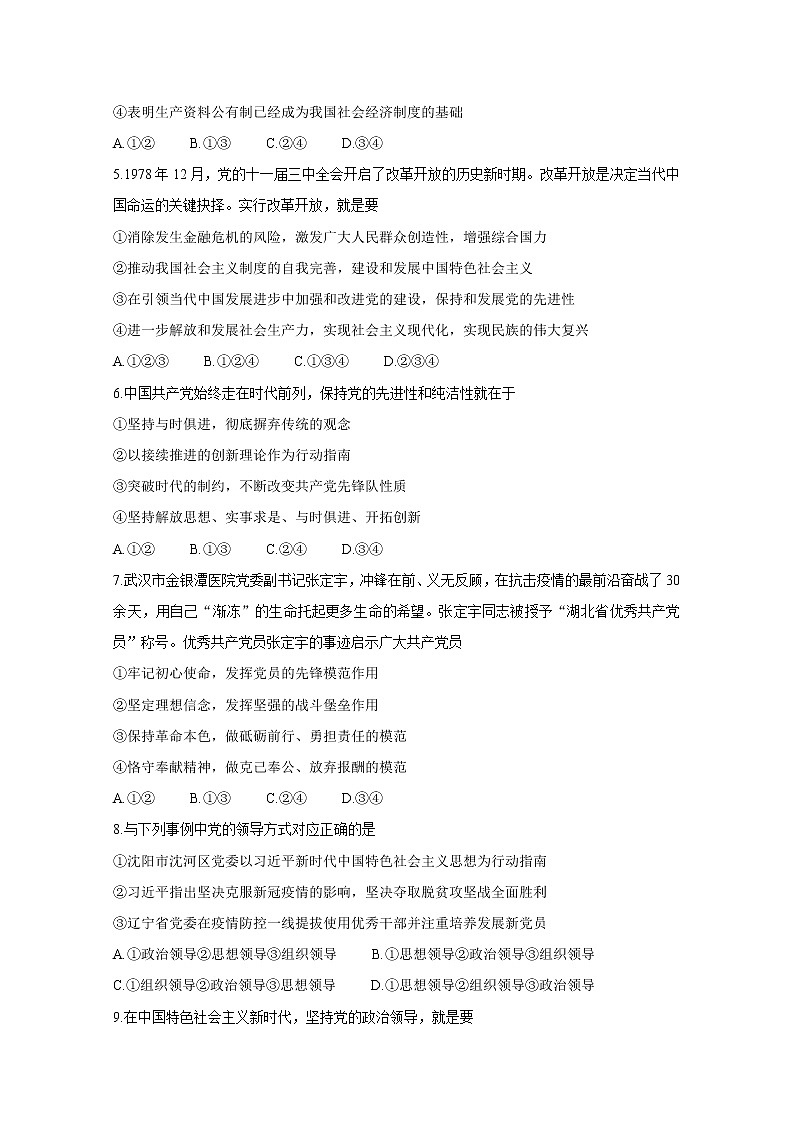 2020辽宁省协作校高一下学期期中考试　政治含答案第2页