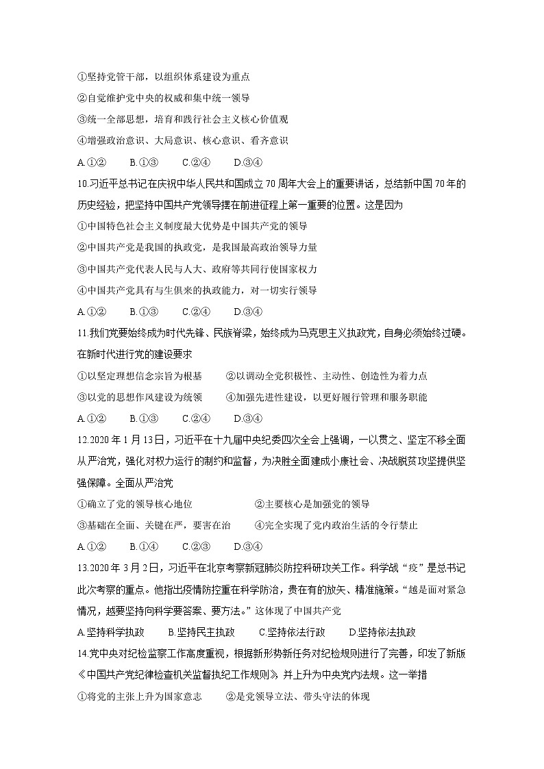 2020辽宁省协作校高一下学期期中考试　政治含答案第3页