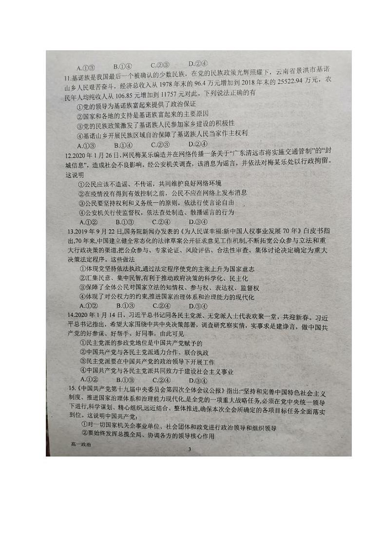 2020南阳一中高一下学期期末考前模拟政治试题图片版含答案第3页