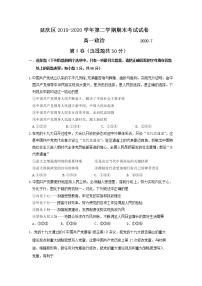 2020北京延庆区高一下学期期末考试政治试题含答案