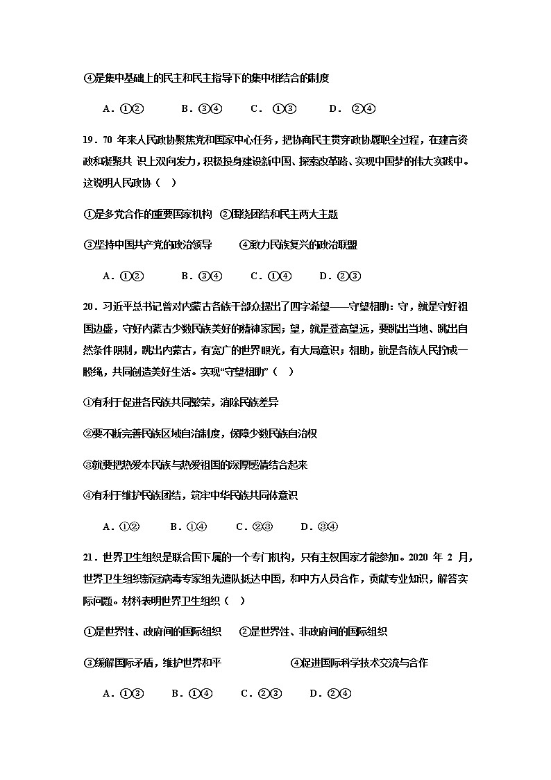 2020四川省仁寿一中北校区高一下学期期末模拟文综-政治试题含答案03