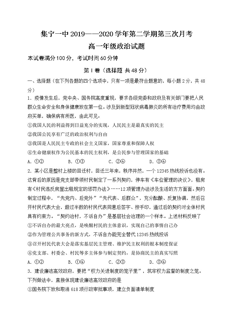 2020内蒙古集宁一中高一下学期第三次月考政治试卷含答案第1页