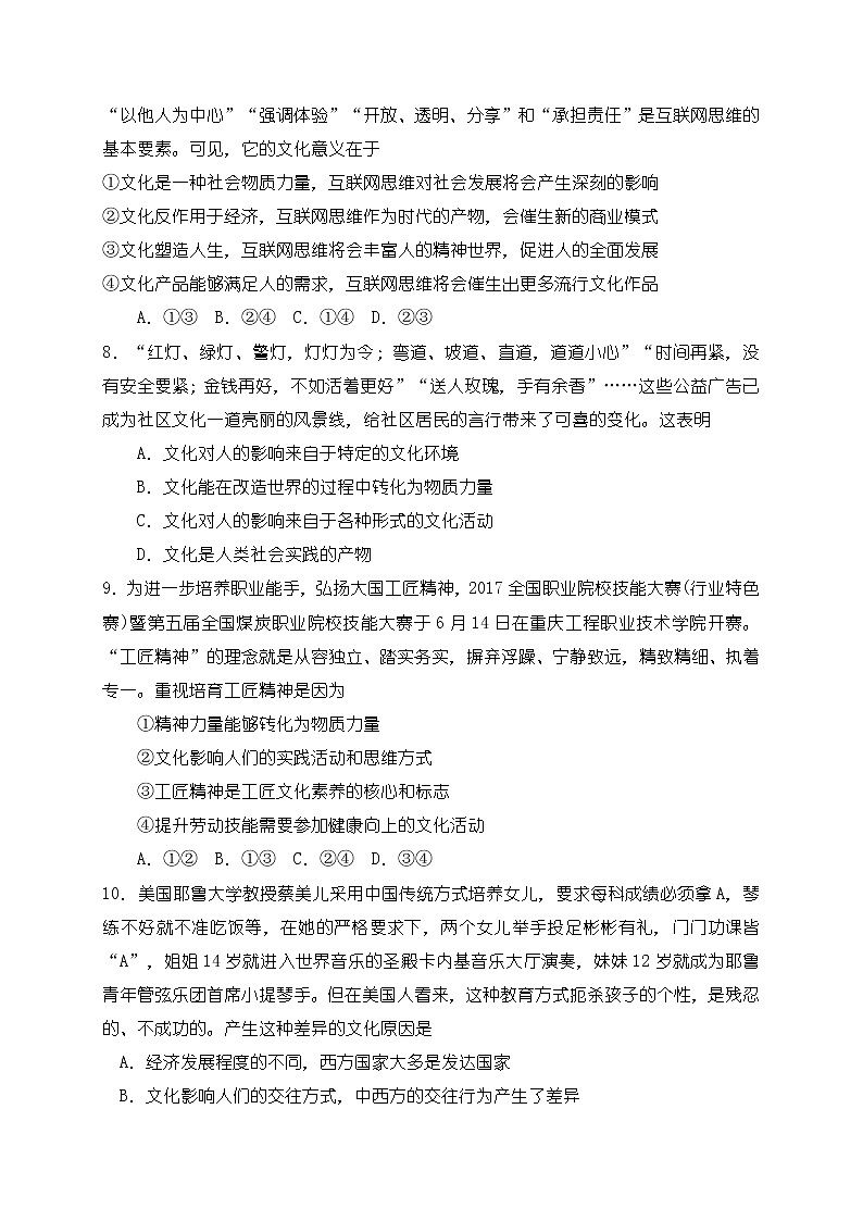 2020内蒙古集宁一中高一下学期第三次月考政治试卷含答案第3页