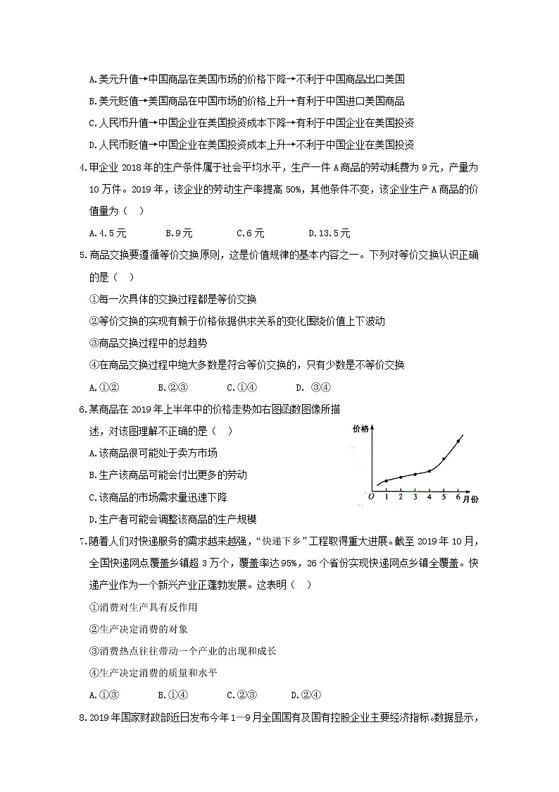 2020百色高一上学期期末考试政治试题含答案02