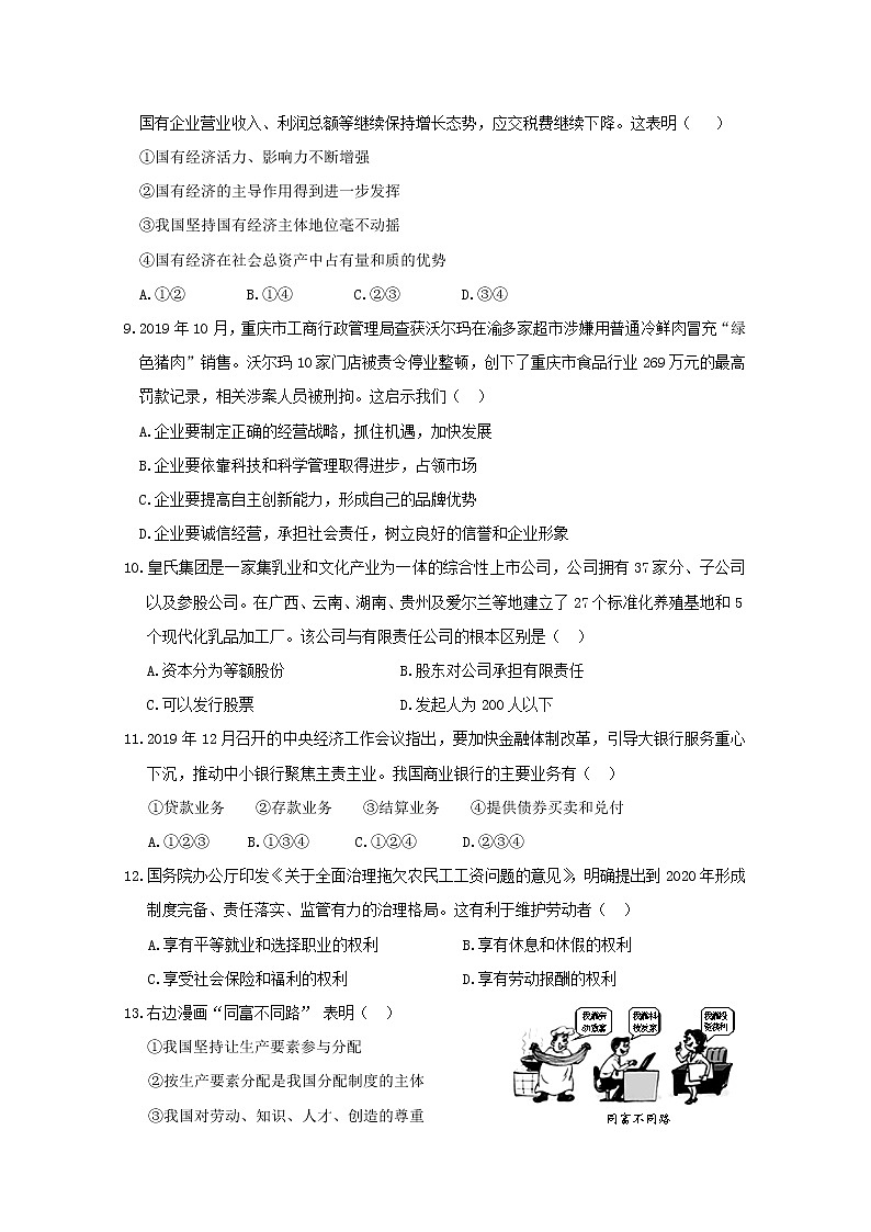 2020百色高一上学期期末考试政治试题含答案03