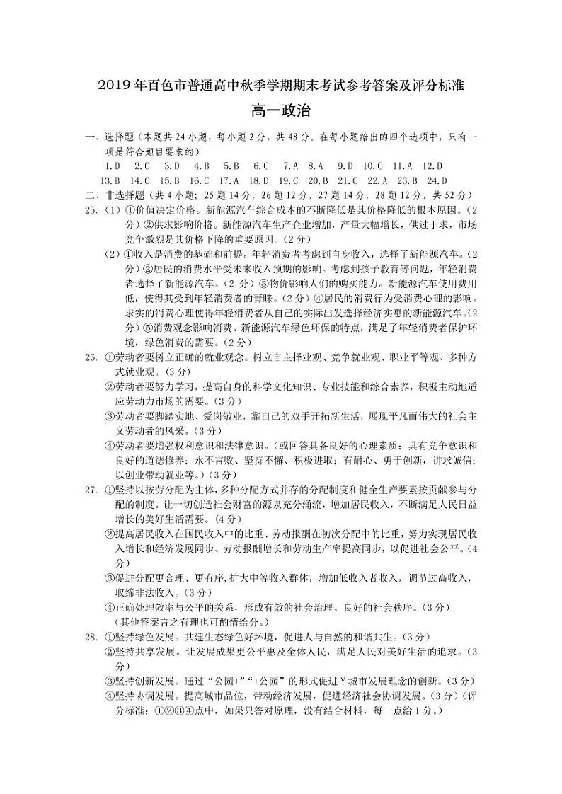 2020百色高一上学期期末考试政治试题含答案01