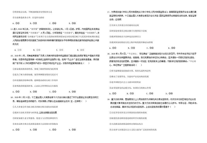 2020新余一中高一下学期第二次月考政治试题含答案第3页