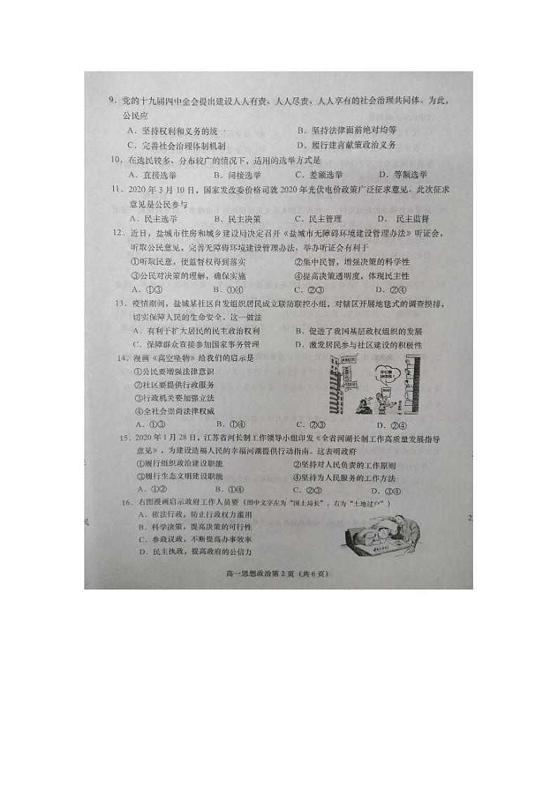 2020盐城高一下学期期末考试政治试题图片版含答案02