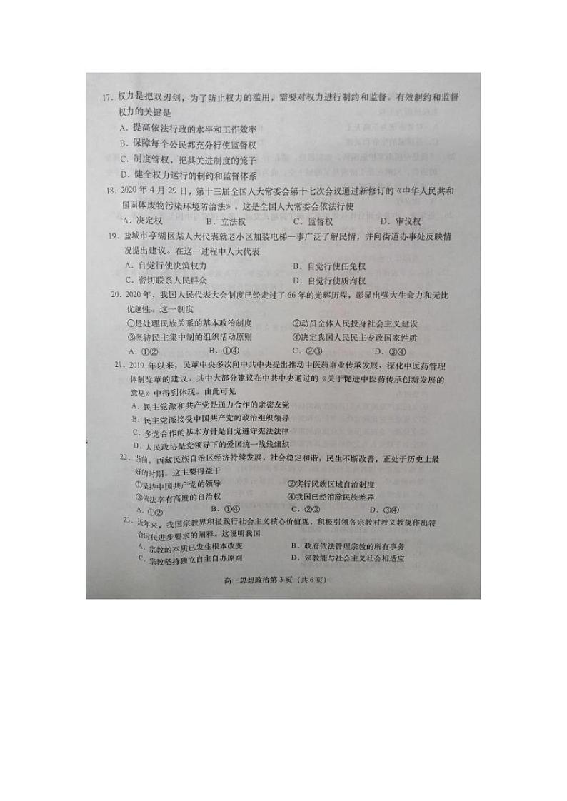 2020盐城高一下学期期末考试政治试题图片版含答案03