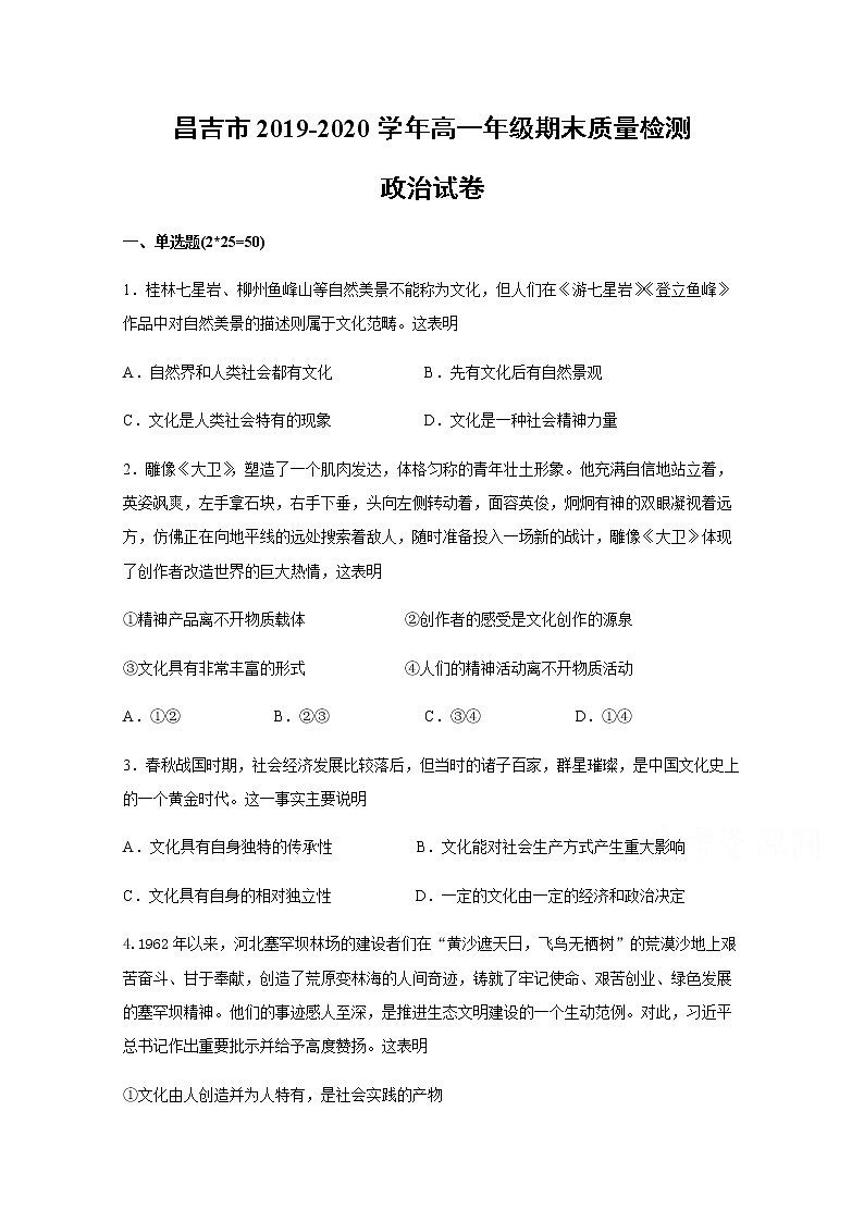 2020昌吉高一下学期期末考试政治试题含答案第1页