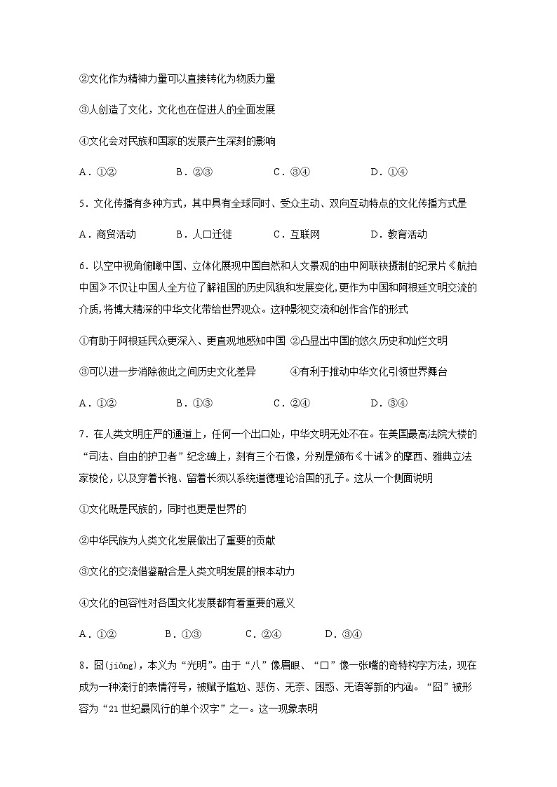 2020昌吉高一下学期期末考试政治试题含答案第2页