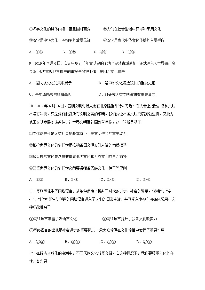 2020昌吉高一下学期期末考试政治试题含答案第3页