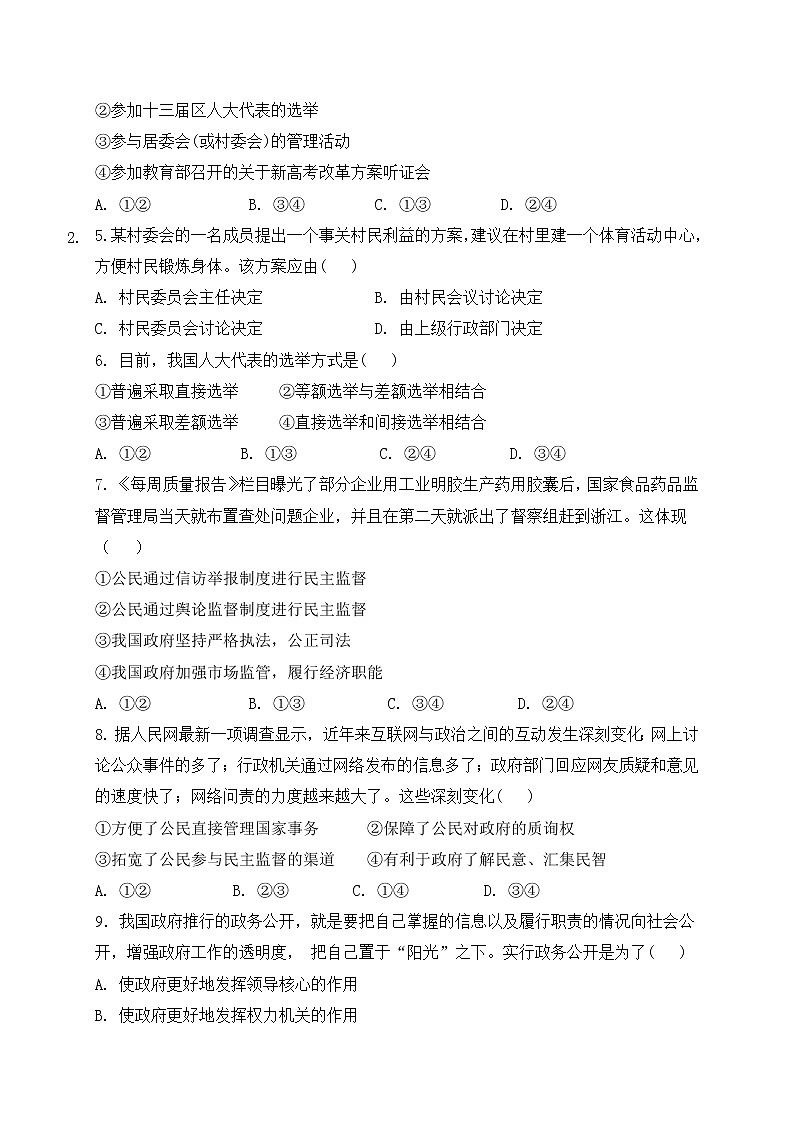 2020省哈尔滨第三十二中学高一下学期期末考试政治试题含答案02