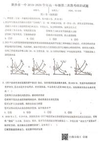 2020新余一中高一下学期第二次月考政治试题扫描版含答案