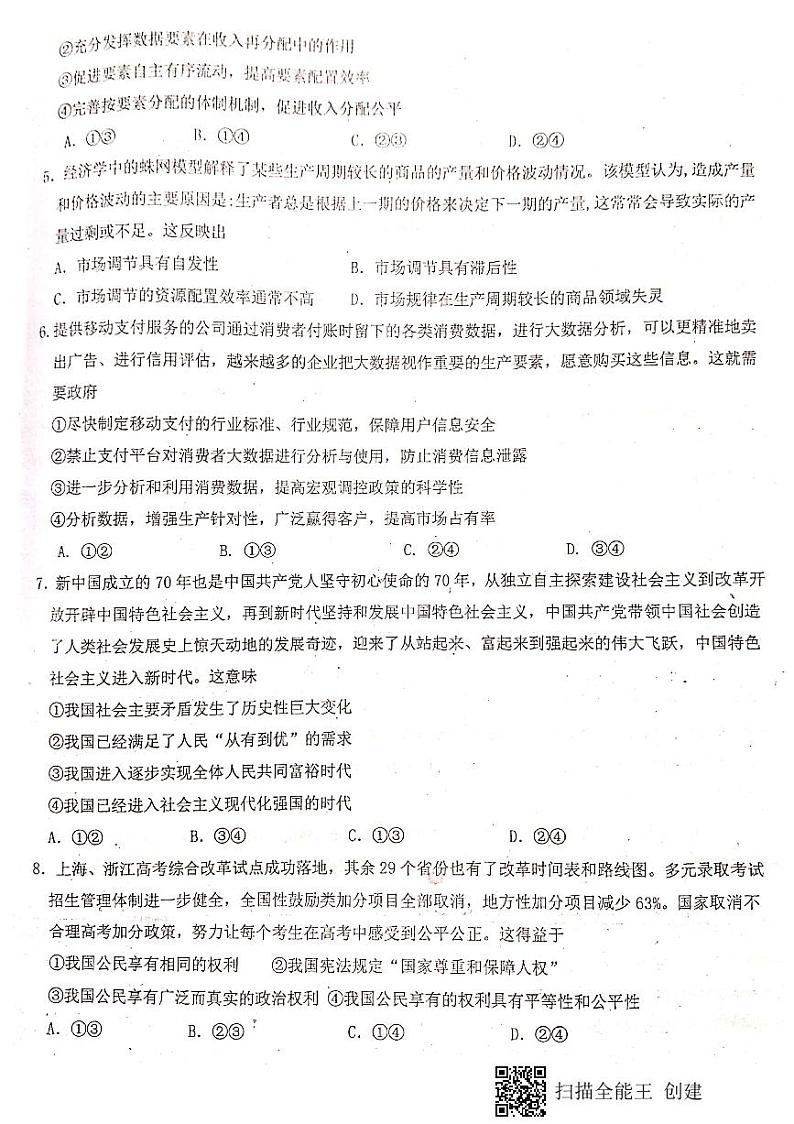 江西省新余一中2019-2020学年高一下学期第二次月考政治试题（图片版）第2页