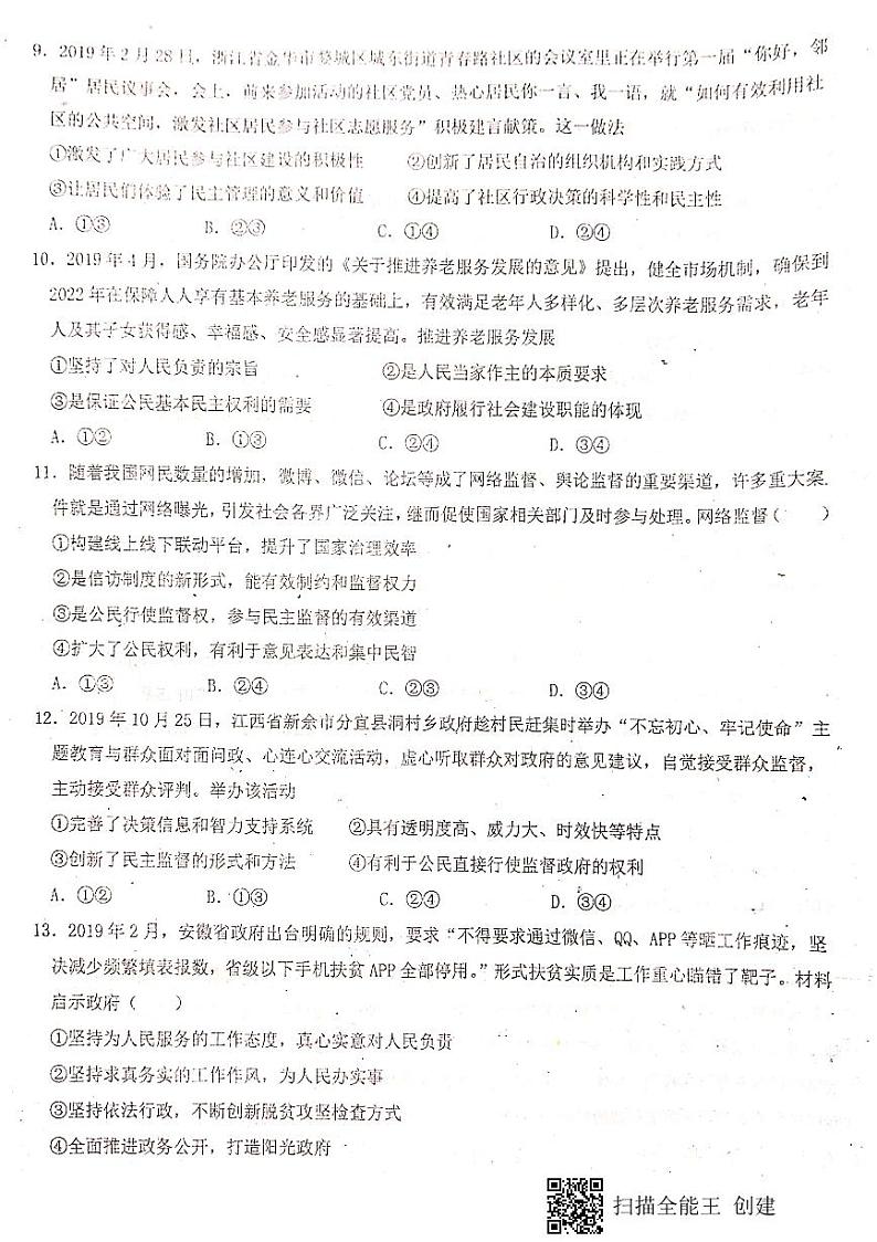江西省新余一中2019-2020学年高一下学期第二次月考政治试题（图片版）第3页