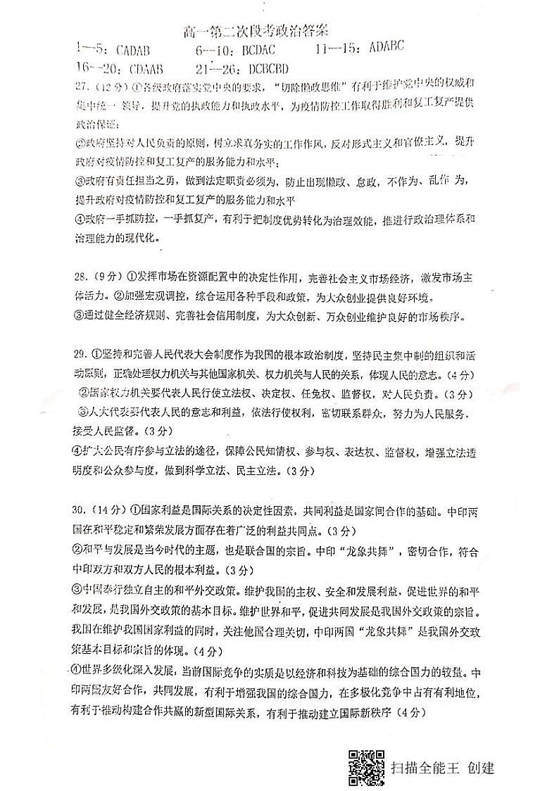 江西省新余一中2019-2020学年高一下学期第二次月考政治答案第1页