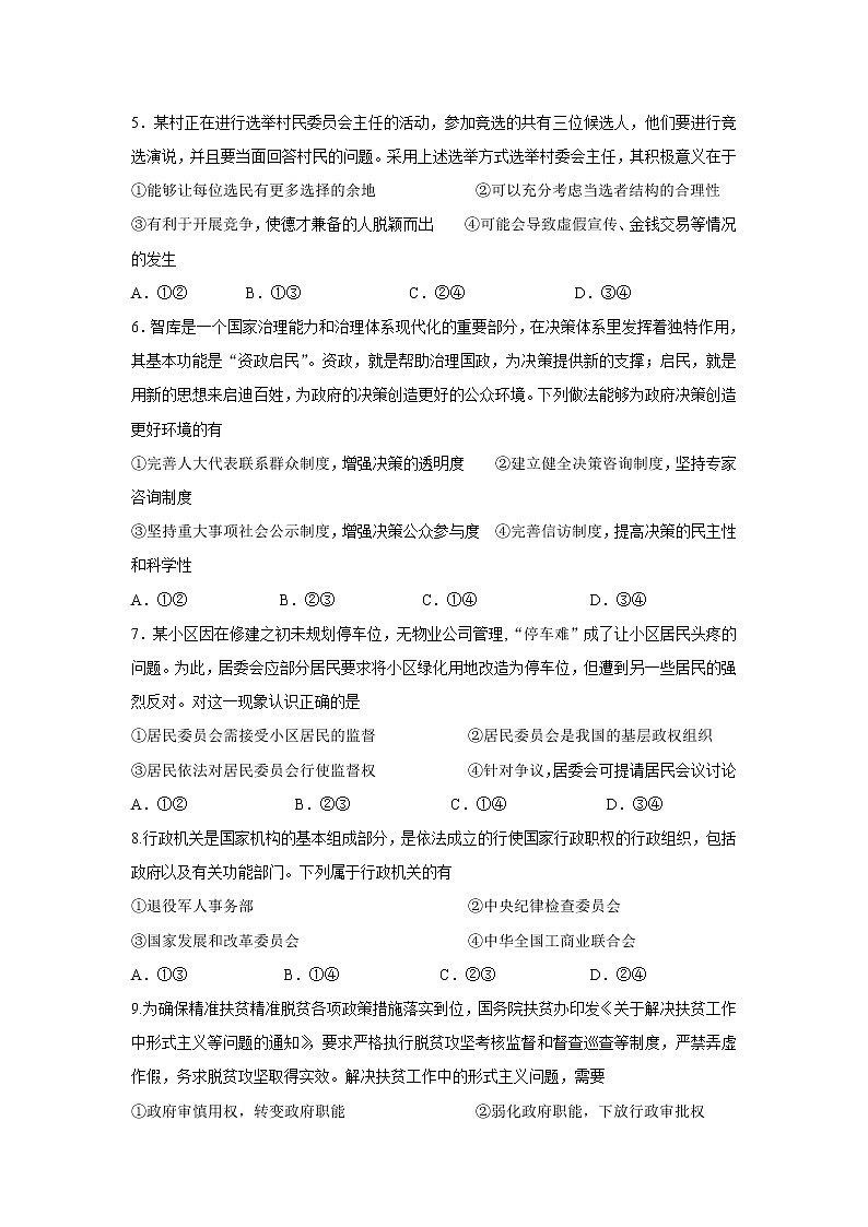 2020遵义南白中学高一下学期第二次月考政治试题含答案第2页