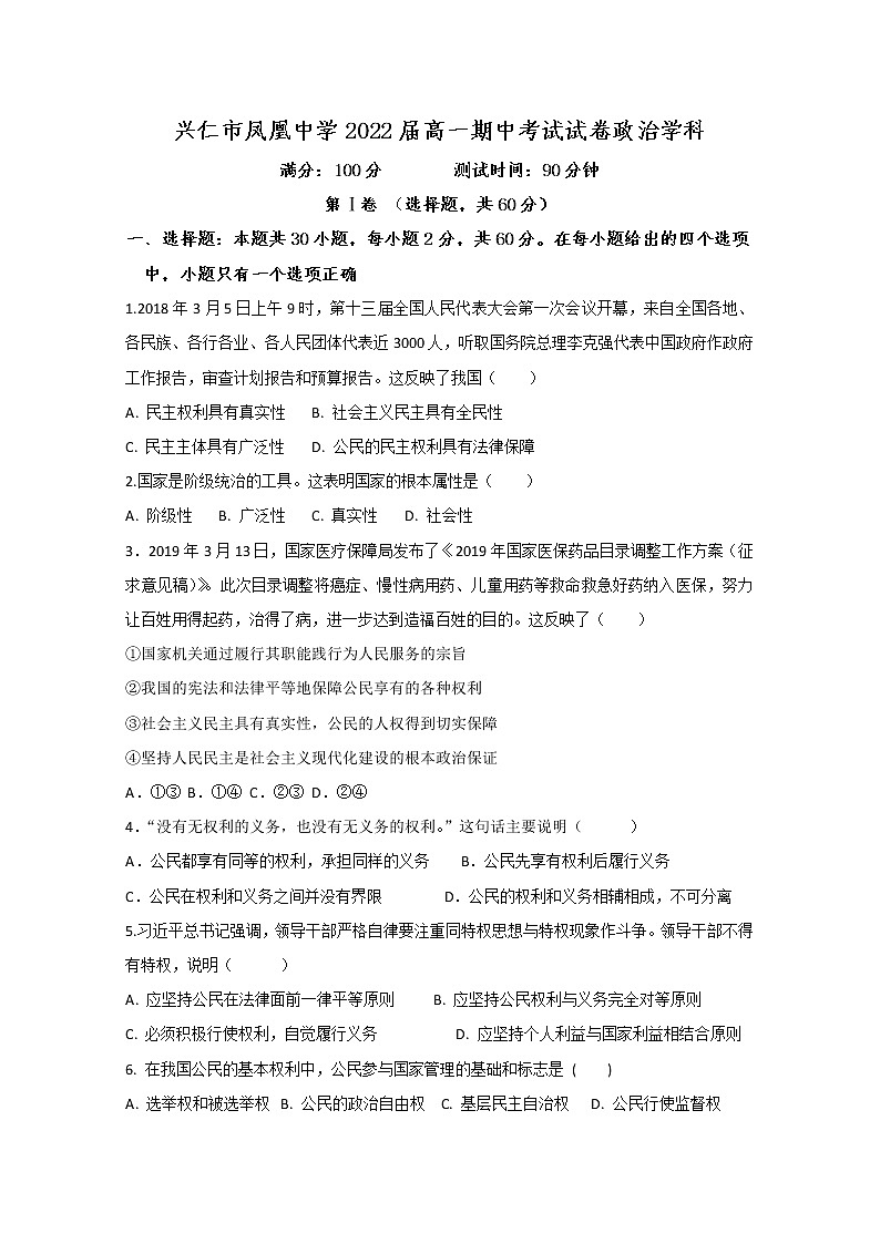 2020贵州省兴仁市凤凰中学高一下学期期中考试政治试题含答案第1页