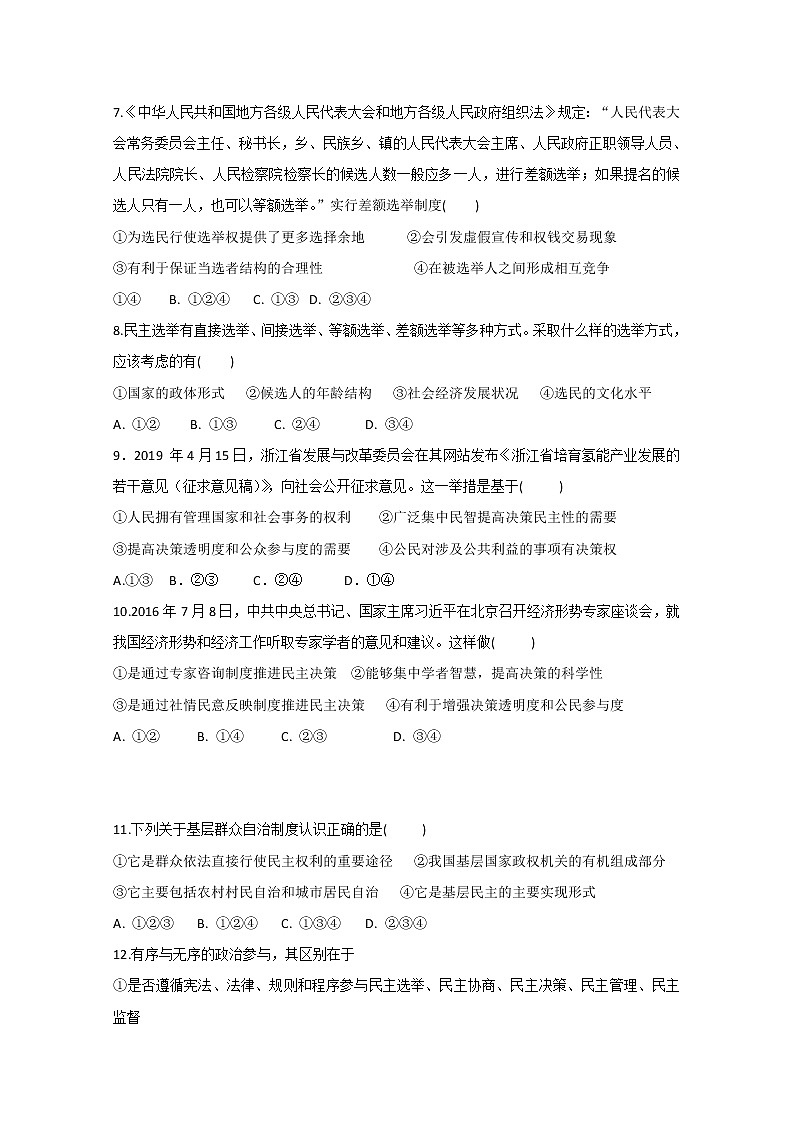 2020贵州省兴仁市凤凰中学高一下学期期中考试政治试题含答案第2页