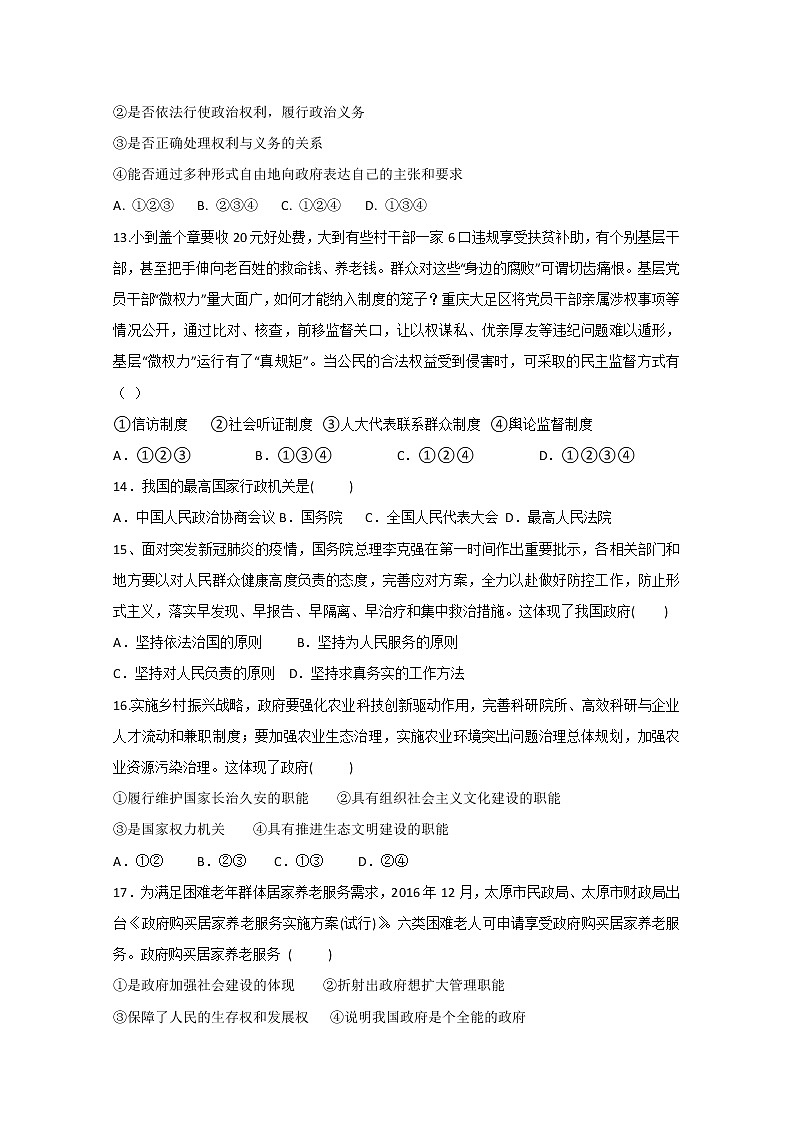 2020贵州省兴仁市凤凰中学高一下学期期中考试政治试题含答案第3页