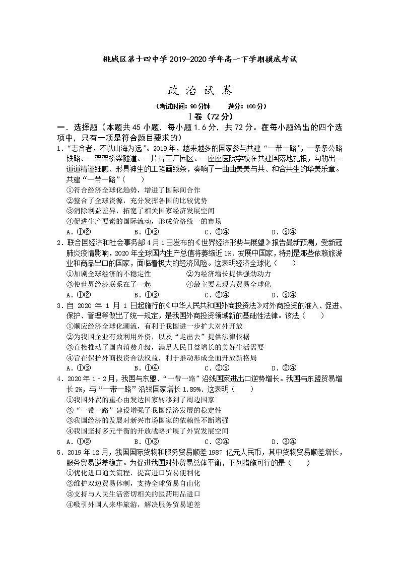 2020衡水桃城区十四中高一下学期摸底考试政治试卷含答案01