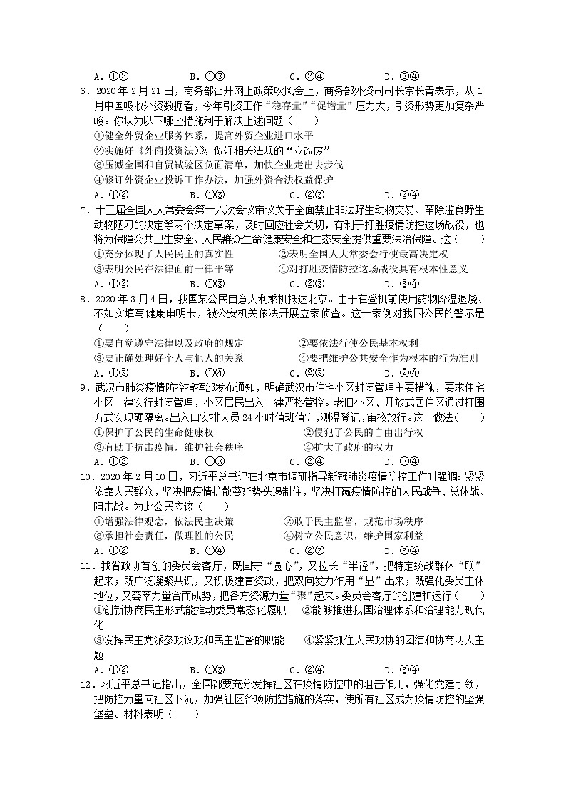 2020衡水桃城区十四中高一下学期摸底考试政治试卷含答案02