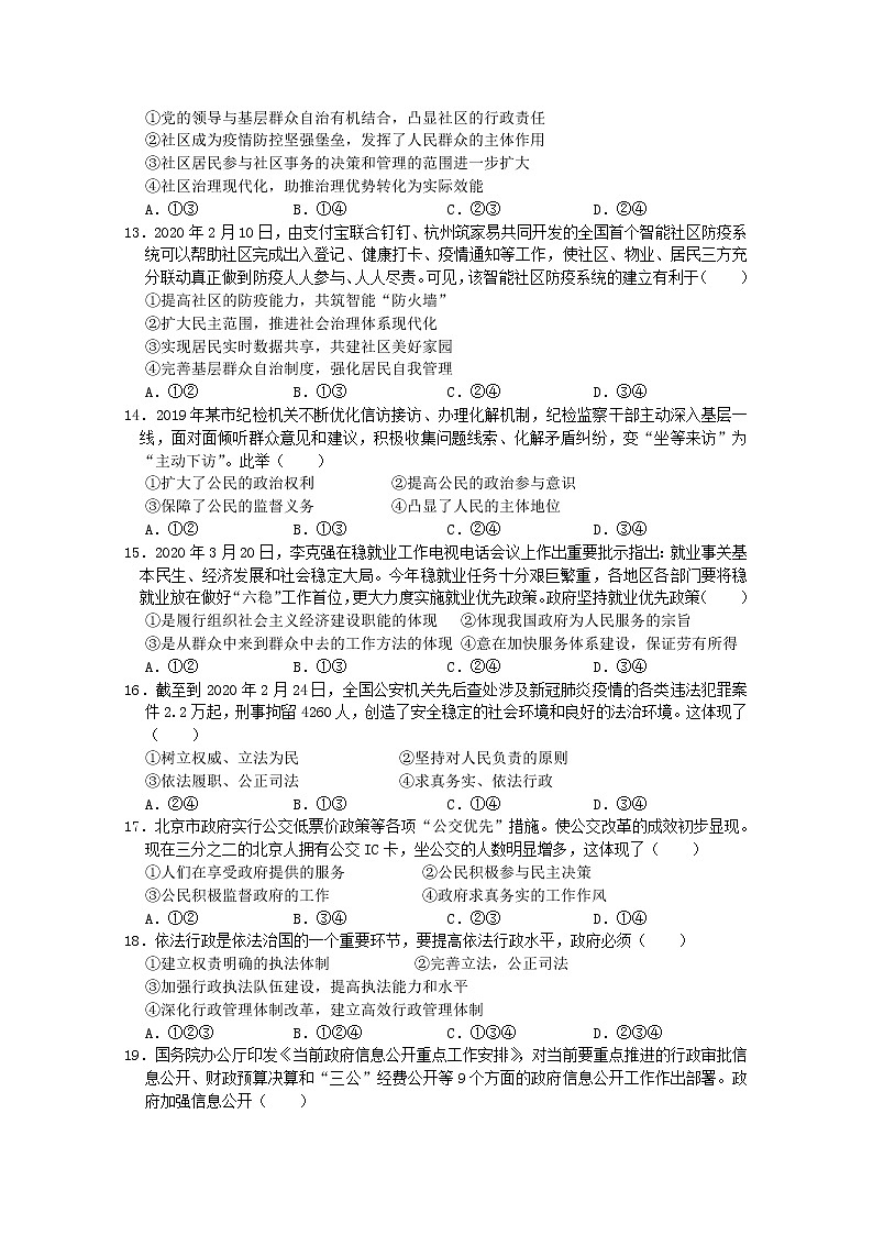 2020衡水桃城区十四中高一下学期摸底考试政治试卷含答案03
