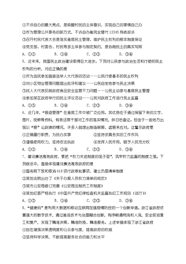 2020大庆实验中学高一6月月考（期中）政治试题含答案第2页