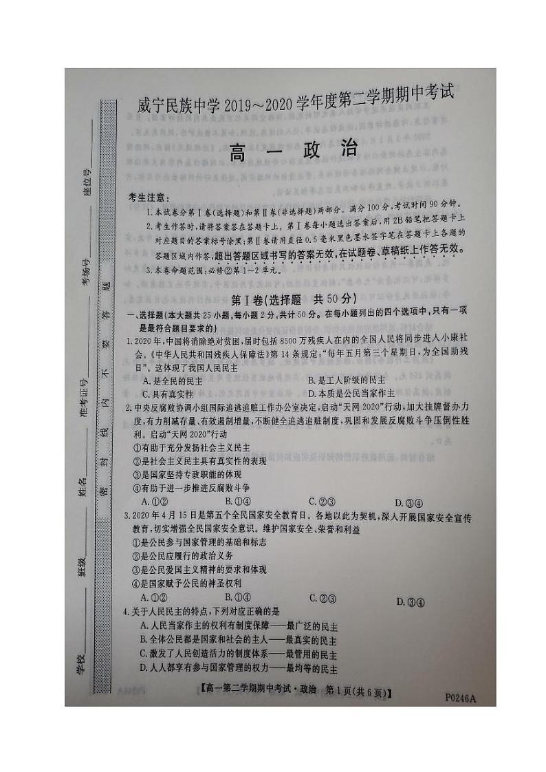 高一政治第1页
