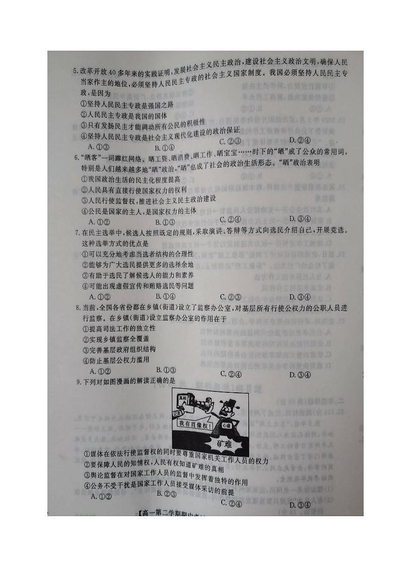 高一政治第2页