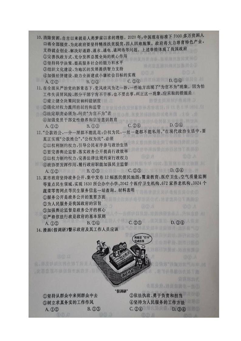 高一政治第3页