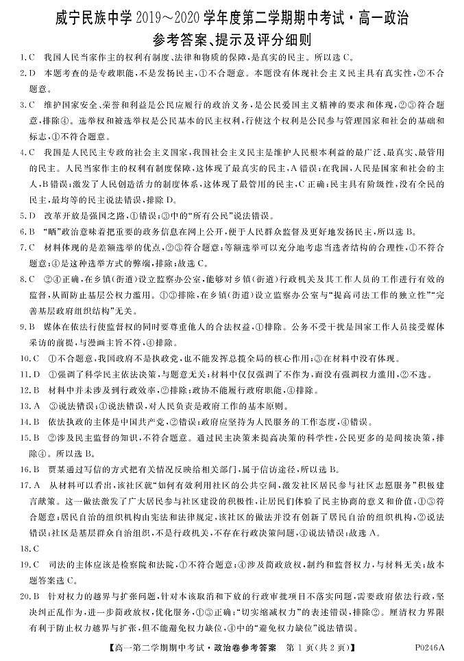 政治DA第1页