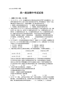 2020湛江第二十一中学高一上学期期中考试政治试题含答案