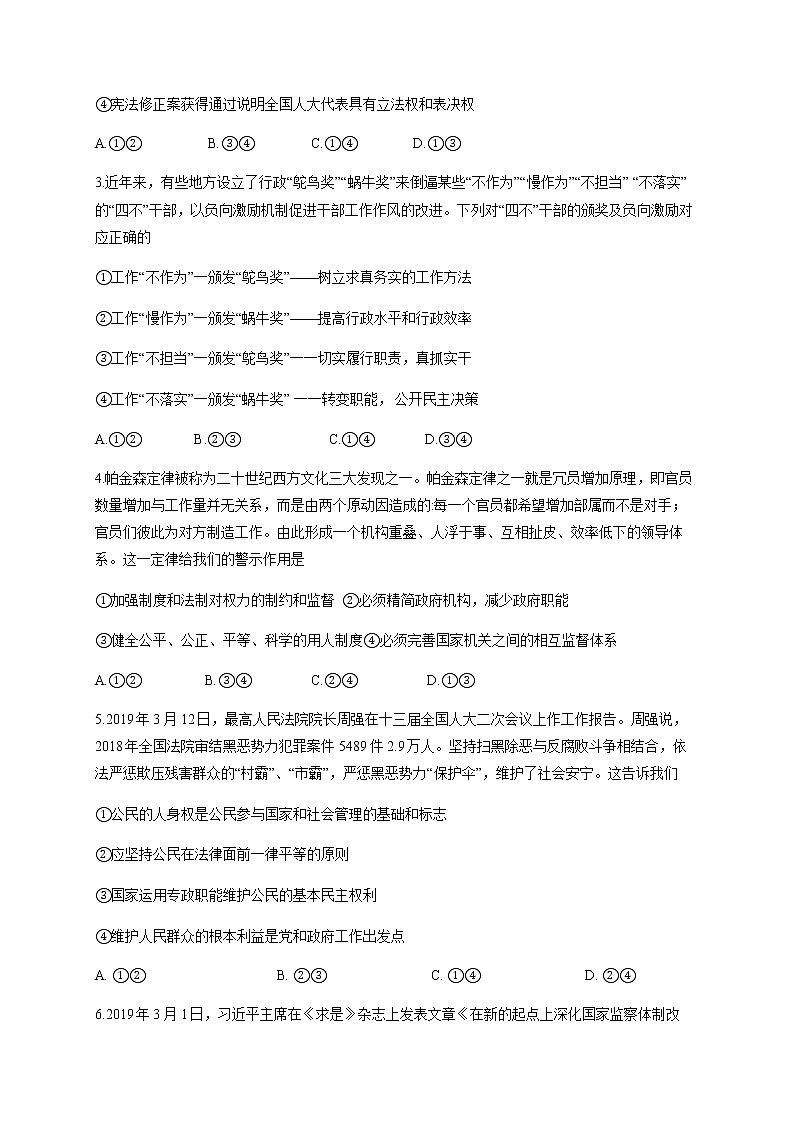 2020宜宾叙州区一中校高一下学期第四学月考试政治试题含答案02