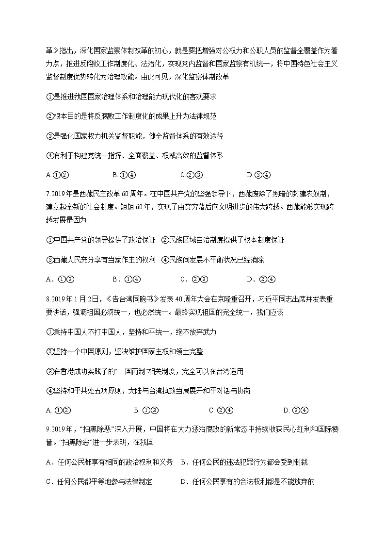 2020宜宾叙州区一中校高一下学期第四学月考试政治试题含答案03