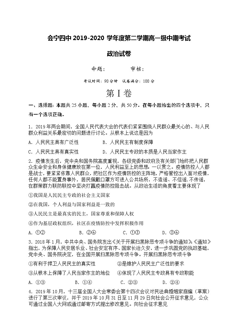 2020甘肃省会宁四中高一下学期期中考试政治试题含答案第1页