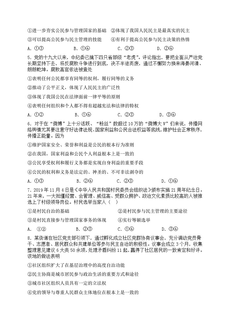 2020甘肃省会宁四中高一下学期期中考试政治试题含答案第2页